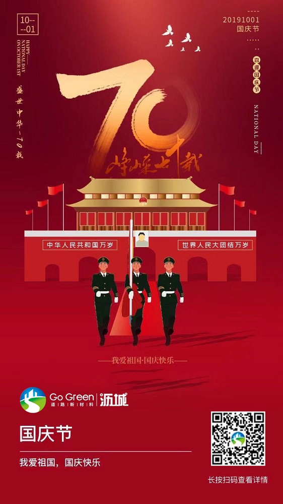 Celebrating the 70th anniversary founding of the People's Republic of China